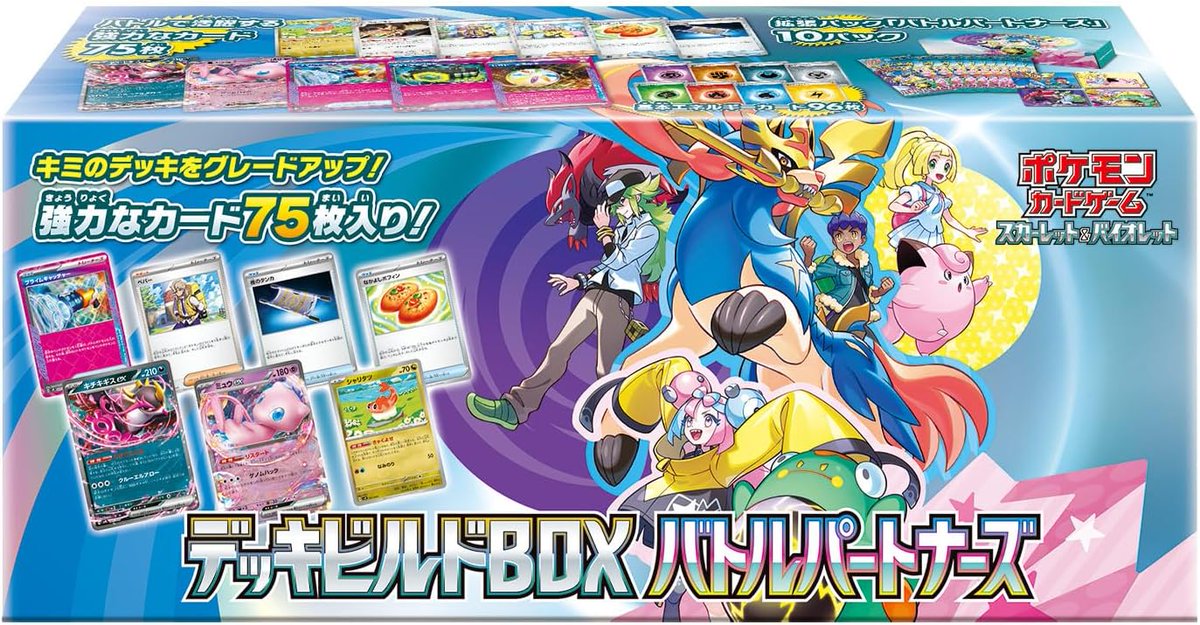 toreca_Z_1201's tweet image. 【🌟定価販売🌟】
＃ポケモンカード
1月24日発売の「デッキビルドBOX バトルパートナーズ」を定価販売いたします!!
🌟価格:定価4,200円+送料500円を銀行振込できる方
①このポストをリポスト
②トレカZ(@toreca_Z_1201)のアカウントをフォロー 
③・応募締切    1月23日(木) 23時59分
・当選者発表…