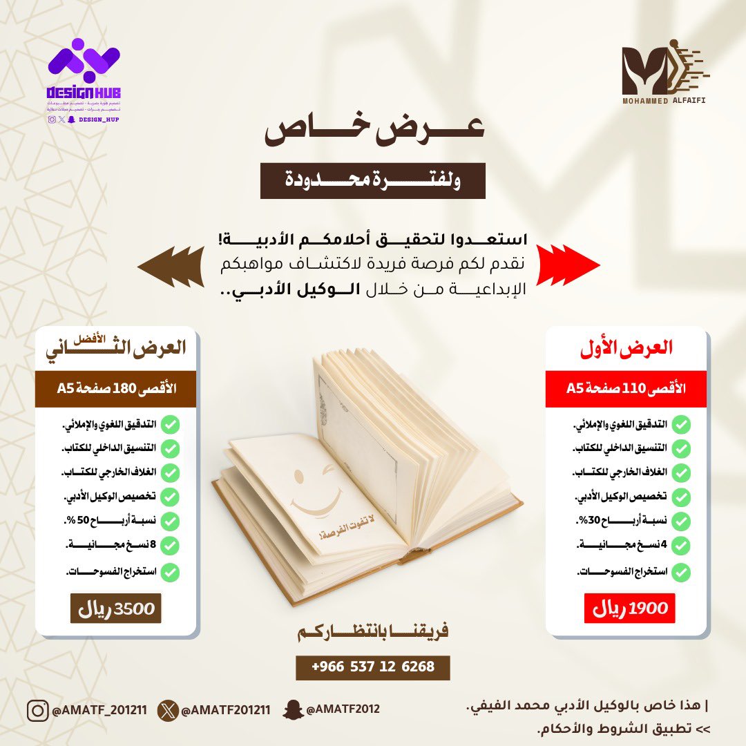 استعدوا لتحقيـق أحلامكـم الأدبيـة!
نقدم لكم فرصة فريدة لاكتشاف مواهبكم الإبداعيـة من خلال الوكيل الأدبي..

الفترة محدودة..
- تطبيق الشروط والأحكام..
#الوكيل_الأدبي #محمد_الفيفي #الوكيل_الأدبي #دعم_الحراك_الثقافي #صالون_ملتقى_الأدباء