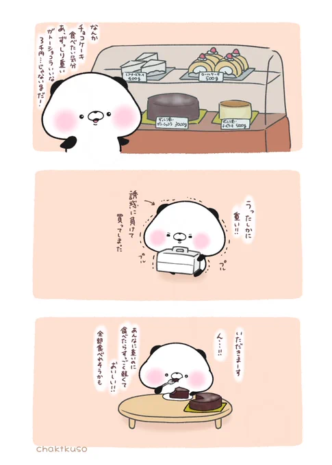 重いけど軽かったケーキ 