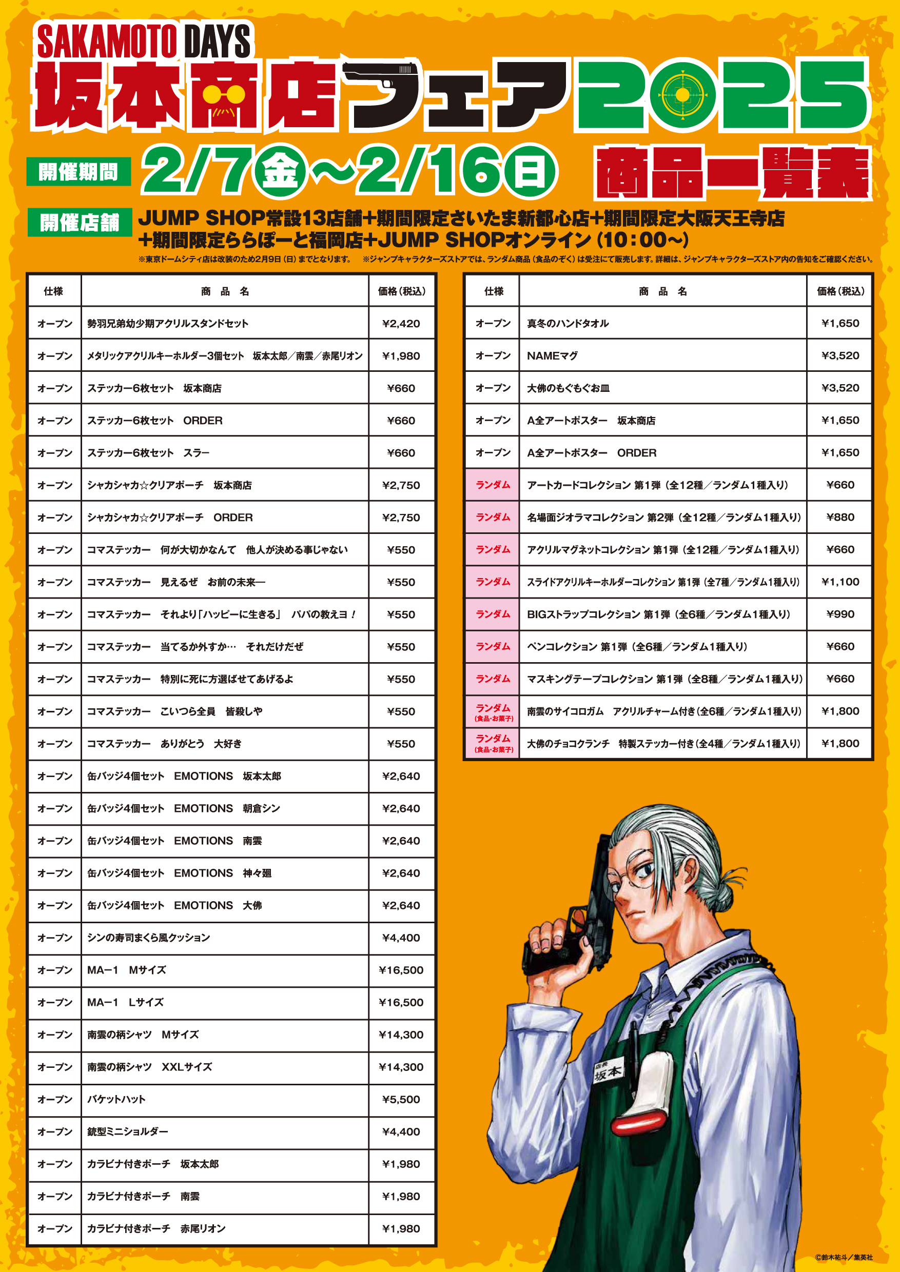 ジャンプショップ JUMP SHOP【公式】 on X: ジャンプショップ JUMP SHOP【公式】 on X: