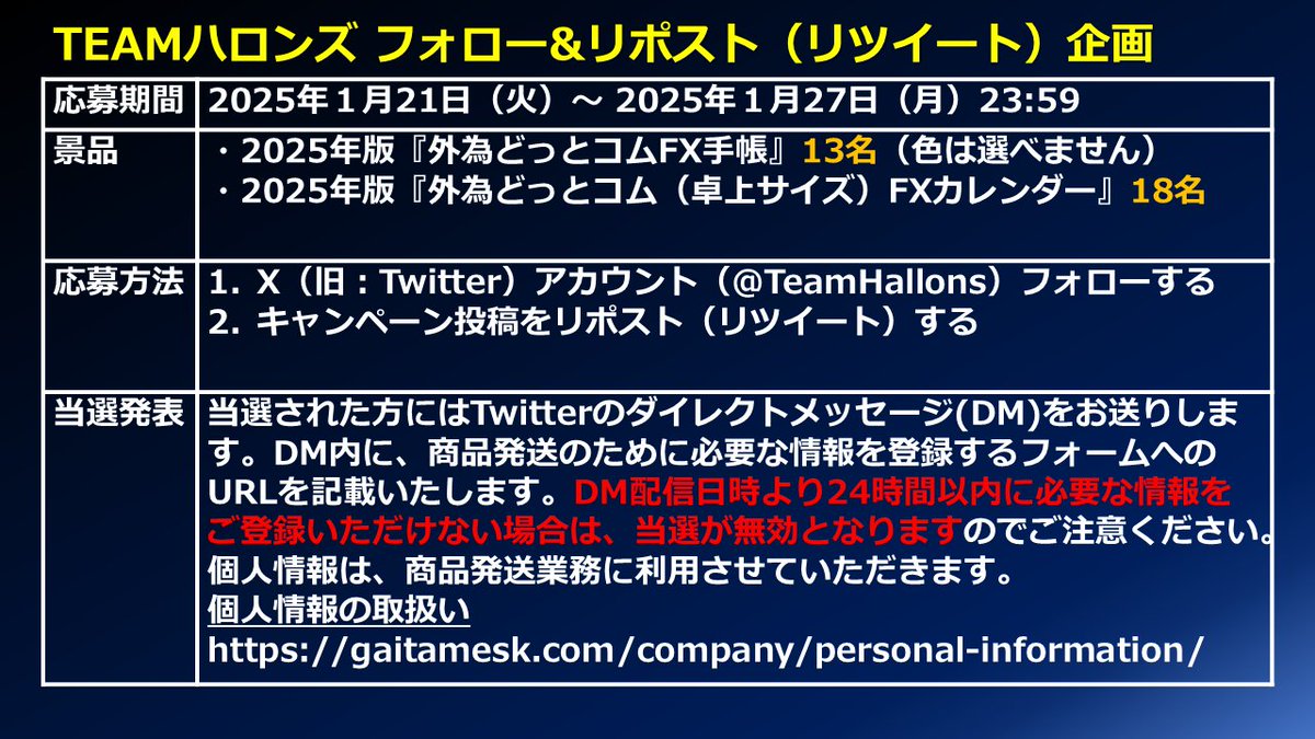 TeamHallons's tweet photo. TEAMハロンズフォロー＆RTキャンペーン(第3回）

・受付期間：2025年1月21 日（火）～ 2025年1月27日（月）23:59
・応募方法：当アカウントをフォロー＆当投稿をリポスト（リツイート）
・手帳13名、カレンダー18名
・当選者はTwitterのDMをお送りします https://t.co/rhvs7WQc9d
