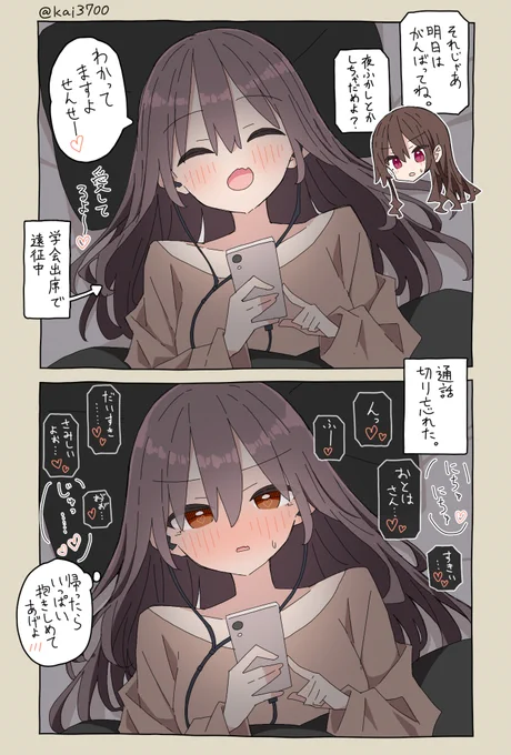 先生と教え子と通話事故
#創作百合 