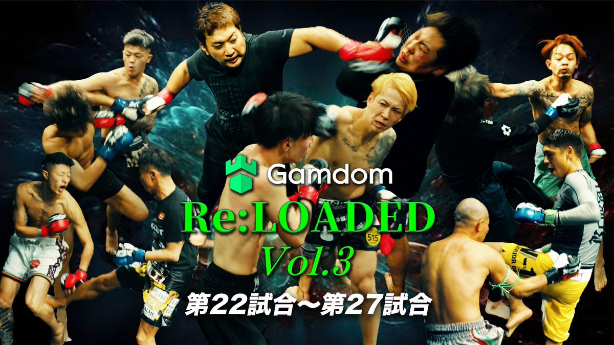 ／
公開されました🔥
Re:LOADED Vol.3 
22試合目〜27試合目
＼
過去1番の観客動員をしたVol3の大会は
Re:LOADED公式YouTubeから視聴できます🔥

▼ご視聴はこちらから

youtu.be/5TBUU8VWn8w?si…

#リローデッド
#MMA
#キックボクシング