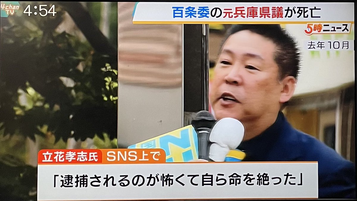 umeda0000yuya's tweet photo. @To31Vu 一連の騒動の首謀者は竹内英明前議員だと勝手に決めつけて追い詰める。
そして先週土曜日、ついに自殺。
いつまでも立花孝志氏を野放しにする兵庫県警も許せん！

#立花孝志を逮捕しろ 
#news23 https://t.co/uAEk3bU6er