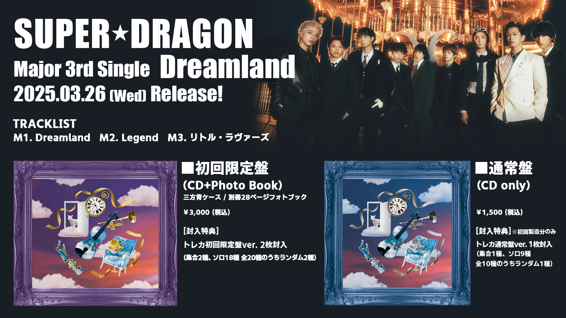 SUPER☆DRAGON Major 1st Album「SUPER X」2025年6月11日(水