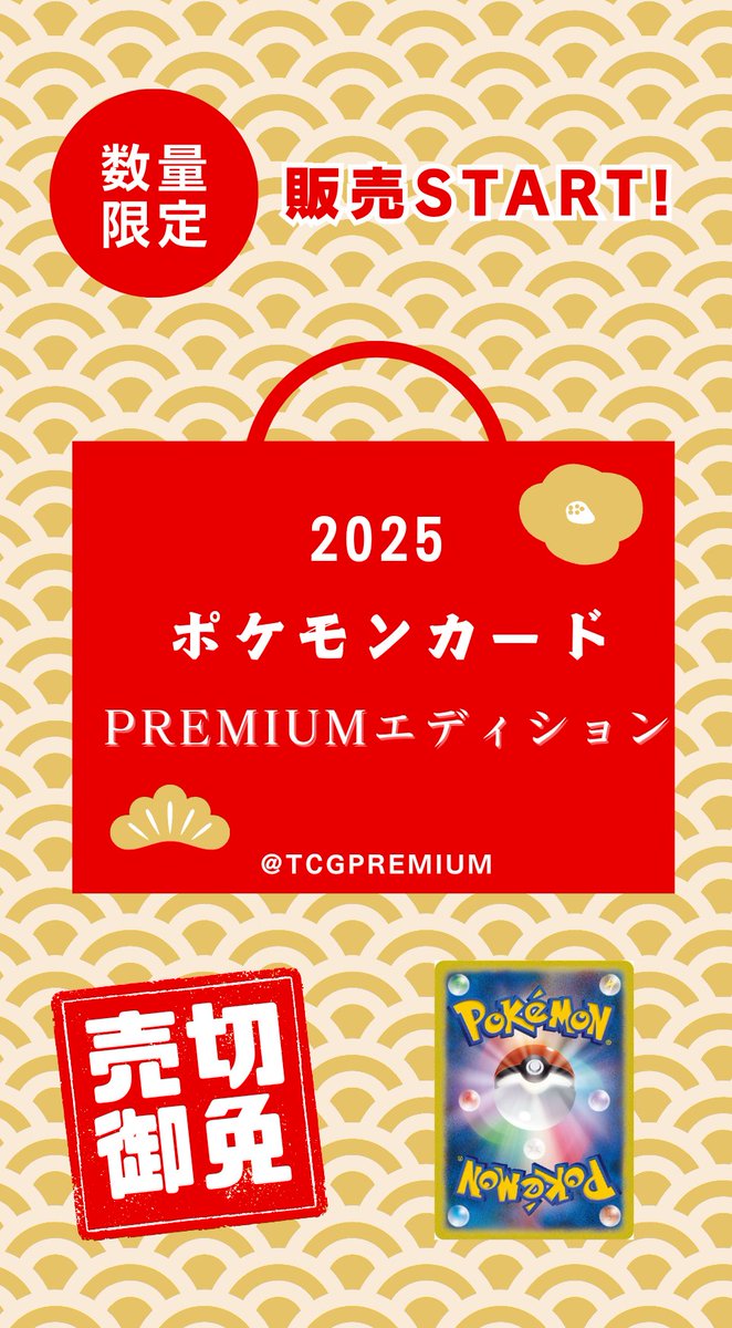TCGプレミアム tweet media