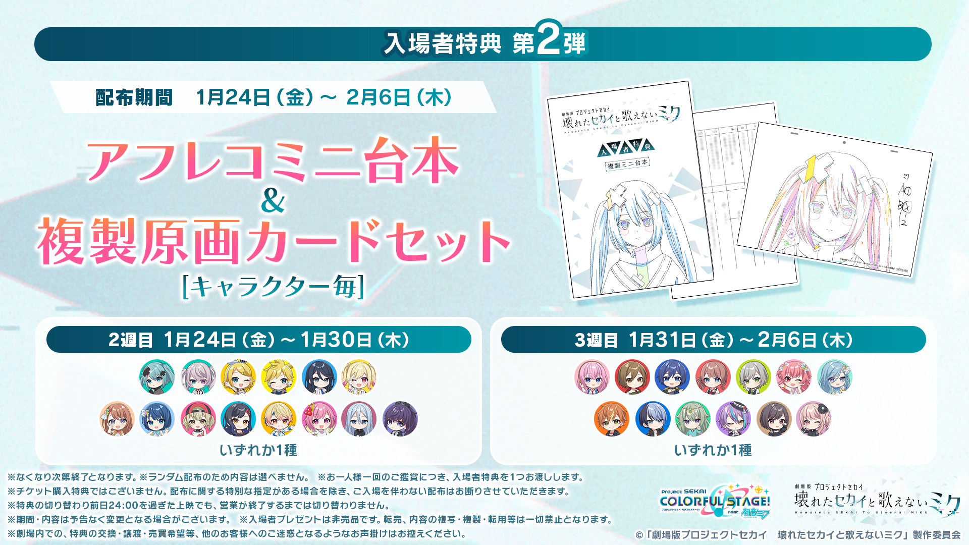 プロジェクトセカイ カラフルステージ! feat. 初音ミク プロジェクトセカイ カラフルステージ! feat. 初音ミク