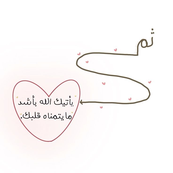 ثق بالله واطمئن❤️..