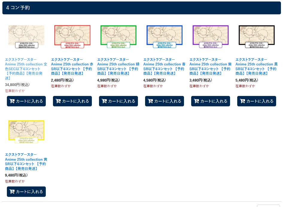トレカラフテル通販】 新弾の「エクストラブースター Anime 25th