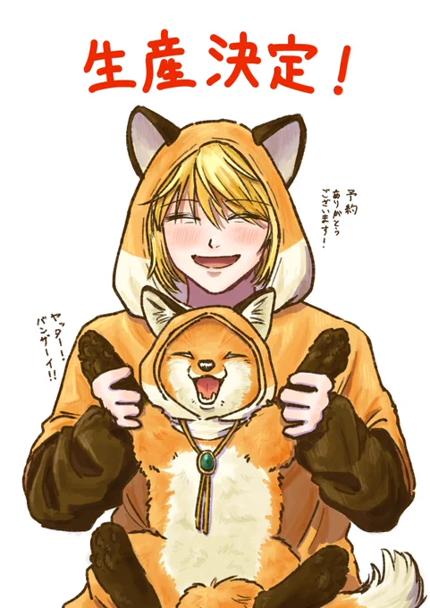 【お知らせ】 さまとのコラボ商品が生産決定となりました! 皆様、ポストの拡散、商品予約、ありがとうございます予約期間も延長になりましたので、この機会に是非ご予約下さい!… 
