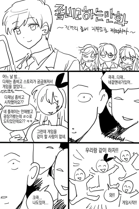 좀비고하는만화입니다 