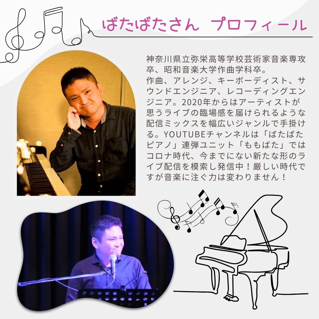 ArakawaLabo1216's tweet image. 街中ミュージックのご案内
ピアノの生演奏🎶
◆日程◆
2025/1/24(金)
19:30〜20:00
※当日の営業時間は18:00〜22:00です。
ゲストは、ばたばたさん
当日は混雑する可能性が高い為
席をお取りしたい場合は早めにご来店下さい。1ドリンク&1フード制を頂いております