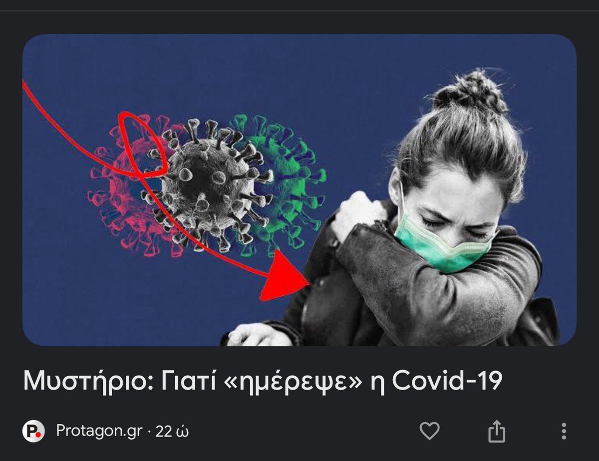 covid19gr's tweet image. Ημέρεψε η Covid-19 γι αυτό είναι όλοι άρρωστοι συνέχεια, γι αυτό ένα απίστευτο ποσοστό του πληθυσμού έχει long Covid. ΦΤΑΝΕΙ πια με την ψέκα!