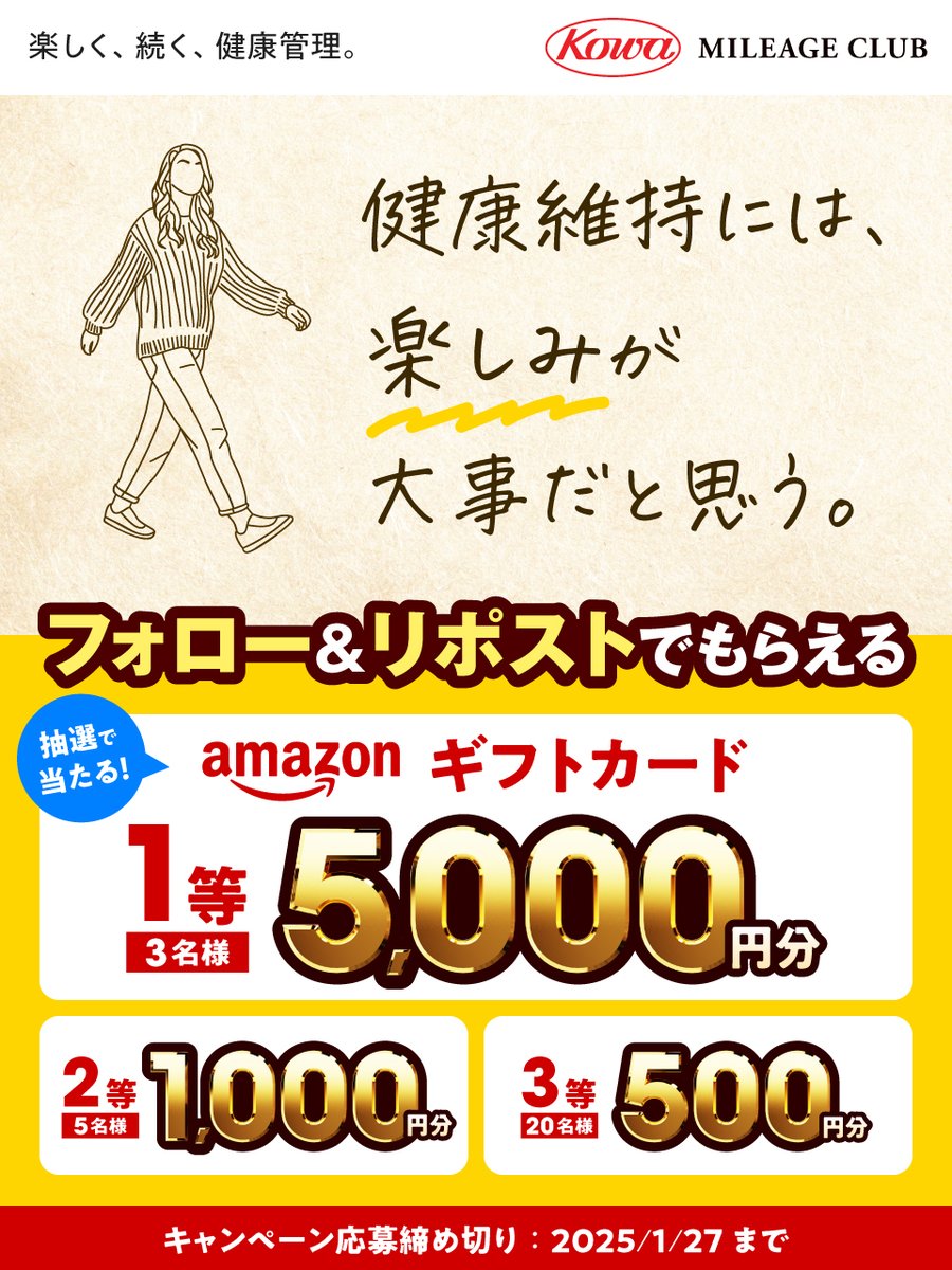 ＼アマギフ 総額3万円分🎁✨／
KOWAマイレージクラブプレゼント企画 第14弾🔥

【応募方法】
1️⃣<a href="/Wellier_PR/">KOWAマイレージクラブ</a>をフォロー💫
2️⃣この投稿をリポスト🎈
当選者には期間終了後順次DMでお知らせします💌

5,000円分あたったら
みなさんなにが欲しいですか⁉️🤭

#Amazonギフトカード #懸賞キャンペーン