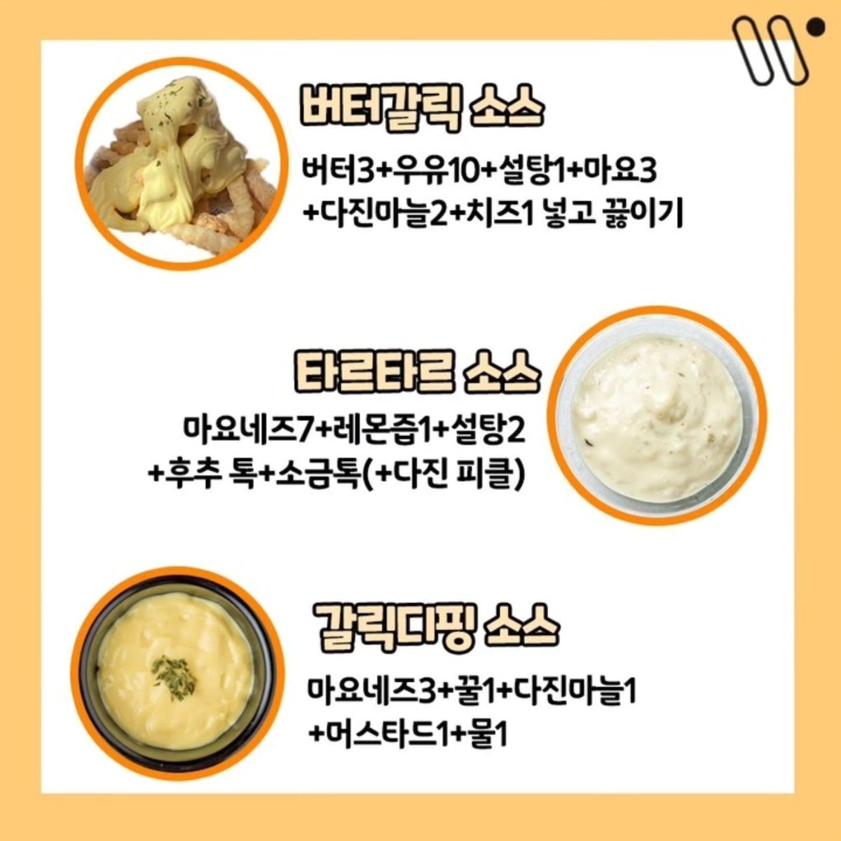 misik__pp's tweet photo. 알아두면 좋은 소스 배합 레시피 https://t.co/hH2JCirsQg