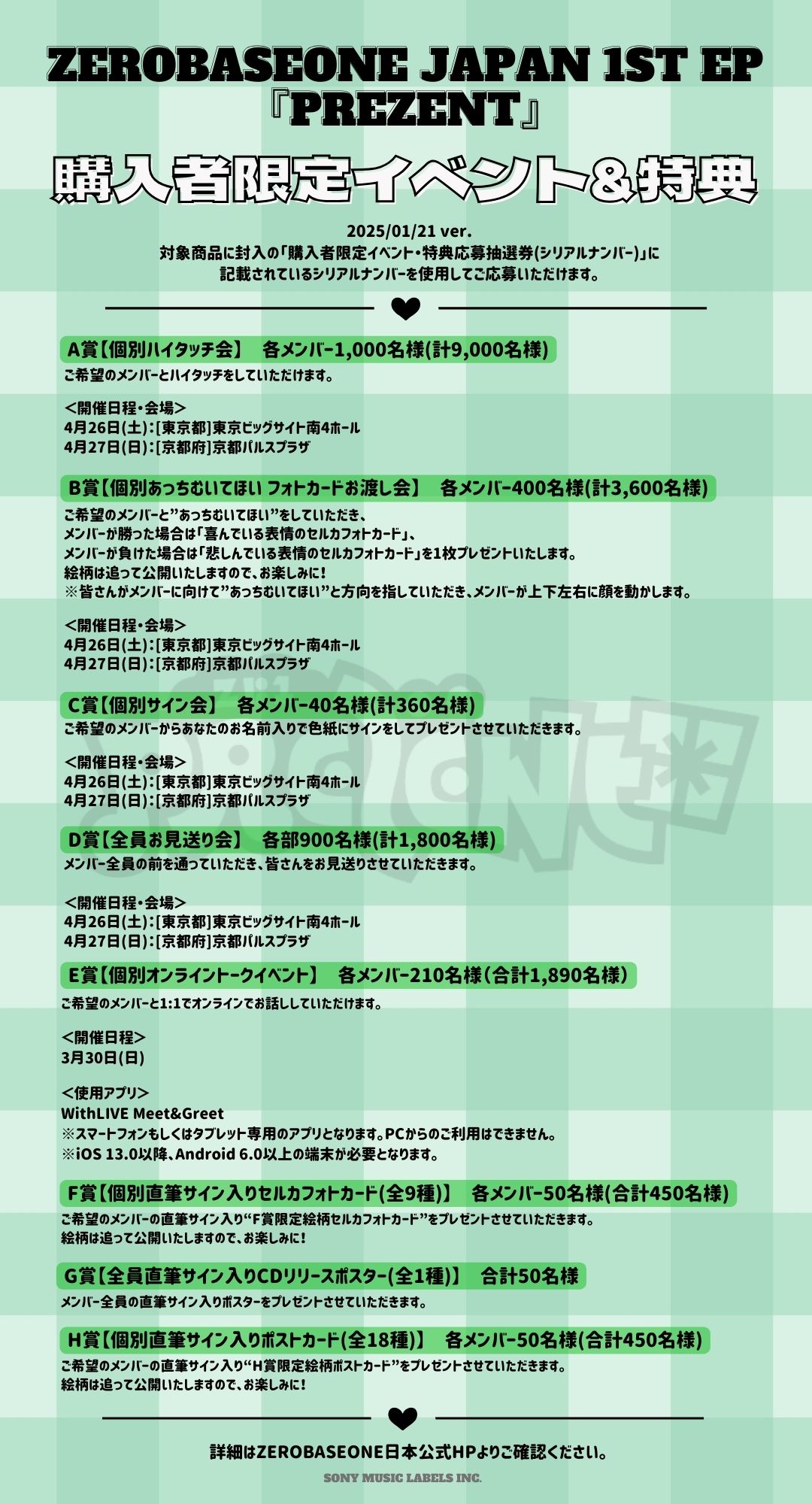 ZB1 オンライントークイベント応募用アクセスカード シリアル