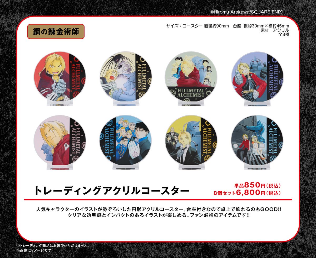 鋼の錬金術師×黄泉のツガイ Collaboration CAFE on X: 