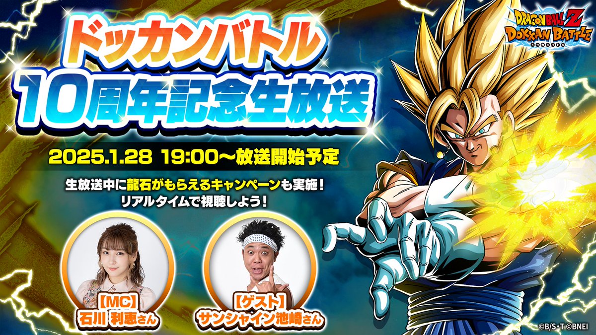 海外ブランド通販 公式サイト ドッカンバトル10周年記念イベント 海外ブランド通販 公式サイト ドッカンバトル10周年記念イベント