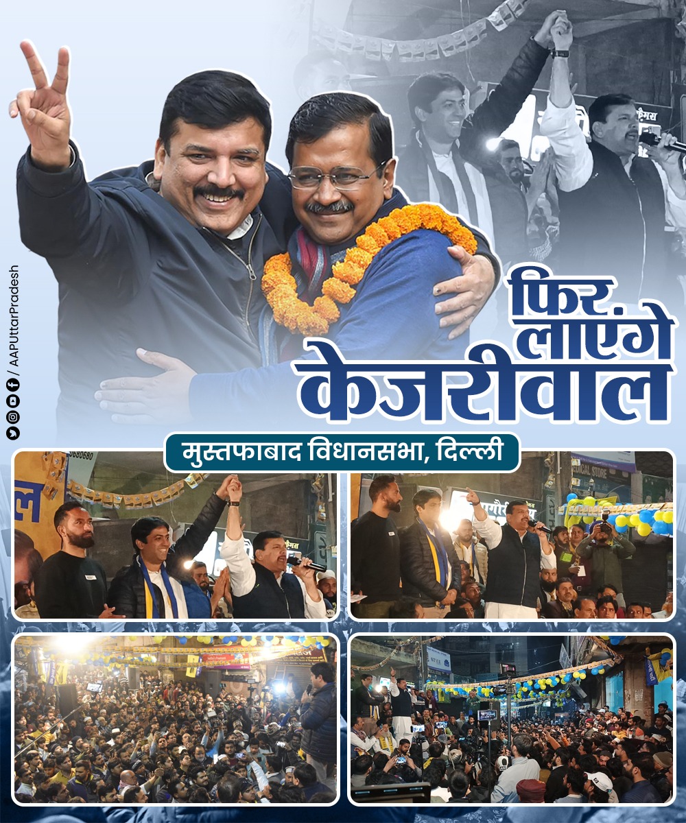 Aam Aadmi Party- Uttar Pradesh (@aaputtarpradesh) on Twitter photo рджрд┐рд▓реНрд▓реА рд╡рд┐рдзрд╛рдирд╕рднрд╛ рдЪреБрдирд╛рд╡ рдХреЗ рдорджреНрджреЗрдирдЬрд╝рд░ рдЖрдЬ AAP рд╕рд╛рдВрд╕рдж <a href="/SanjayAzadSln/">Sanjay Singh AAP</a> рдЬреА рдиреЗ рдореБрд╕реНрддрдлрд╛рдмрд╛рдж рд╡рд┐рдзрд╛рдирд╕рднрд╛ рдХреНрд╖реЗрддреНрд░ рд╕реЗ рдЖрдо рдЖрджрдореА рдкрд╛рд░реНрдЯреА рдХреА рдЙрдореНрдореАрджрд╡рд╛рд░ <a href="/AdilKhanAAP/">Adil Ahmad Khan</a> рдЬреА рдХреЗ рд╕рдорд░реНрдерди рдореЗрдВ рдЬрдирд╕рднрд╛ рдХреЛ рд╕рдВрдмреЛрдзрд┐рдд рдХрд┐рдпрд╛ред
рдлрд┐рд░ рд▓рд╛рдпреЗрдВрдЧреЗ рдХреЗрдЬрд░реАрд╡рд╛рд▓ЁЯз╣ЁЯТп рджрд┐рд▓реНрд▓реА рд╡рд┐рдзрд╛рдирд╕рднрд╛ рдЪреБрдирд╛рд╡ рдХреЗ рдорджреНрджреЗрдирдЬрд╝рд░ рдЖрдЬ AAP рд╕рд╛рдВрд╕рдж <a href="/SanjayAzadSln/">Sanjay Singh AAP</a> рдЬреА рдиреЗ рдореБрд╕реНрддрдлрд╛рдмрд╛рдж рд╡рд┐рдзрд╛рдирд╕рднрд╛ рдХреНрд╖реЗрддреНрд░ рд╕реЗ рдЖрдо рдЖрджрдореА рдкрд╛рд░реНрдЯреА рдХреА рдЙрдореНрдореАрджрд╡рд╛рд░ <a href="/AdilKhanAAP/">Adil Ahmad Khan</a> рдЬреА рдХреЗ рд╕рдорд░реНрдерди рдореЗрдВ рдЬрдирд╕рднрд╛ рдХреЛ рд╕рдВрдмреЛрдзрд┐рдд рдХрд┐рдпрд╛ред
рдлрд┐рд░ рд▓рд╛рдпреЗрдВрдЧреЗ рдХреЗрдЬрд░реАрд╡рд╛рд▓ЁЯз╣ЁЯТп