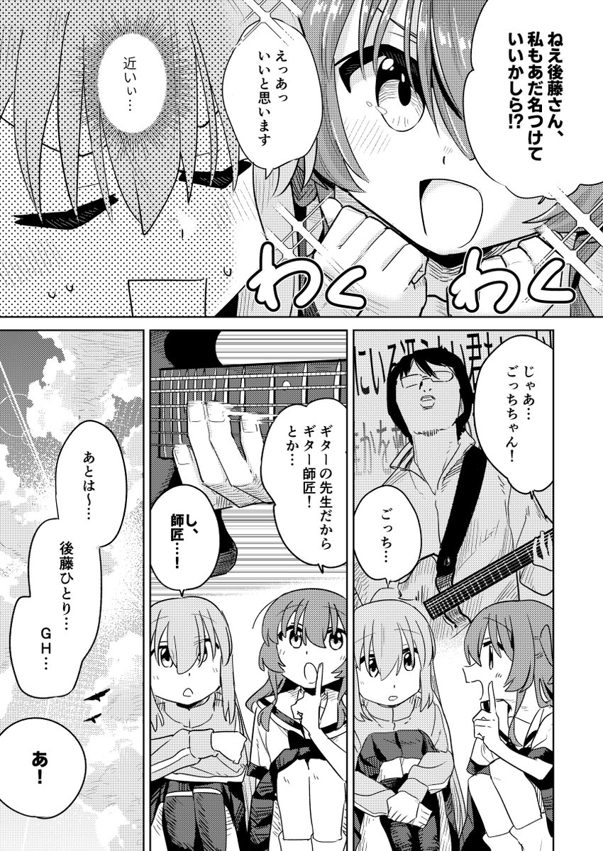 あだ名
#ぼっち・ざ・ろっく 