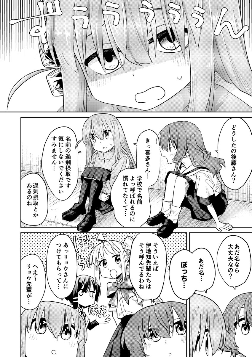 あだ名
#ぼっち・ざ・ろっく 