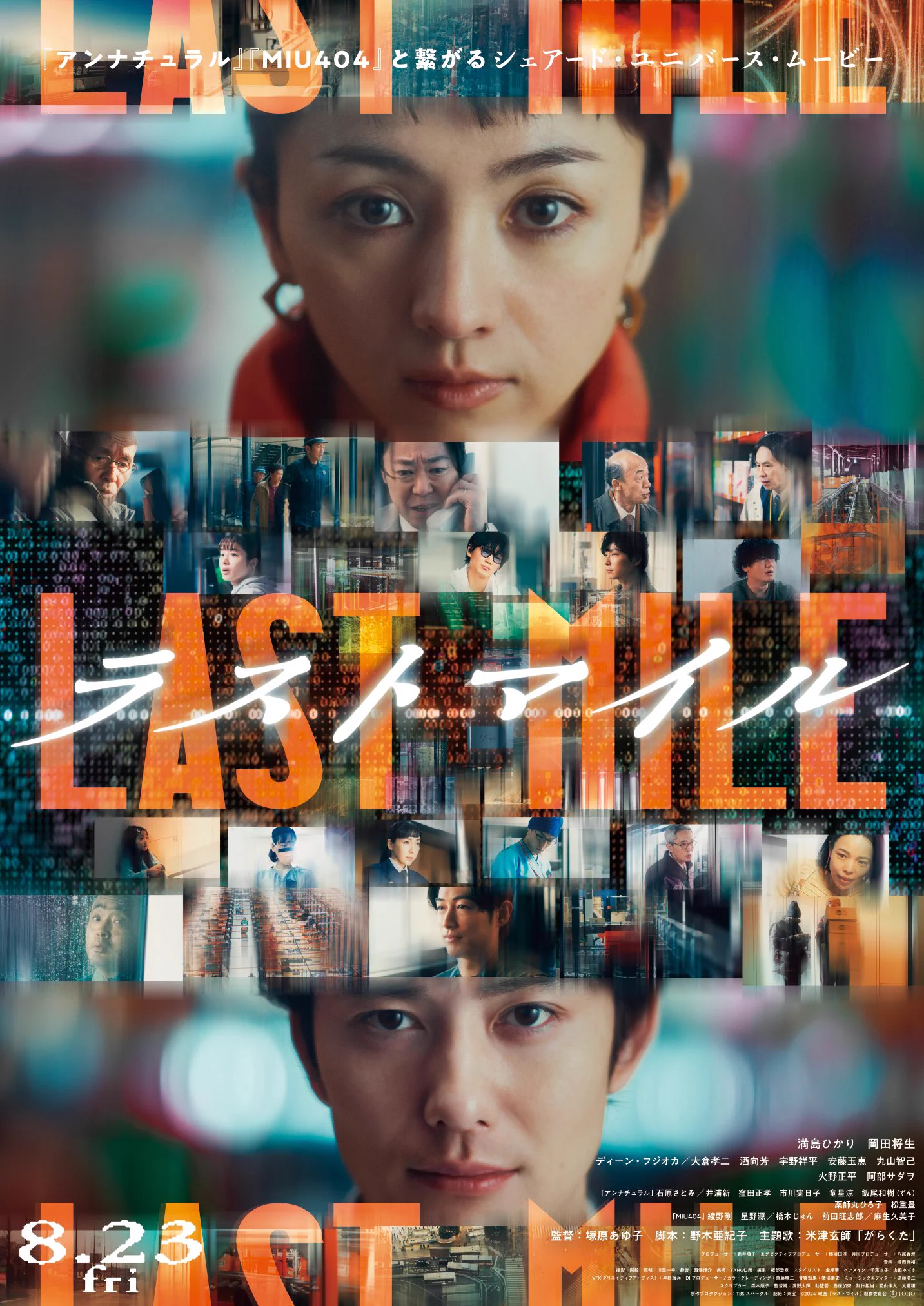 Highlights by 映画『ラストマイル』公式【BD&DVD好評発売中