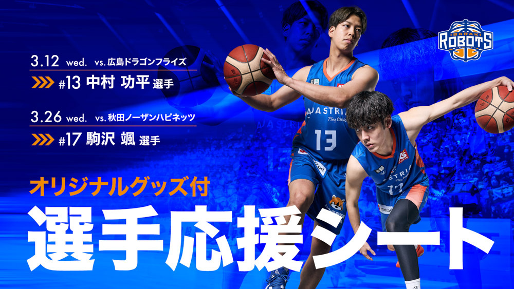 茨城ロボッツ 駒沢颯 #17 グッズ 茨城ロボッツ 駒沢颯 #17 グッズ 茨城ロボッツ 駒沢颯 #17 グッズ 2025