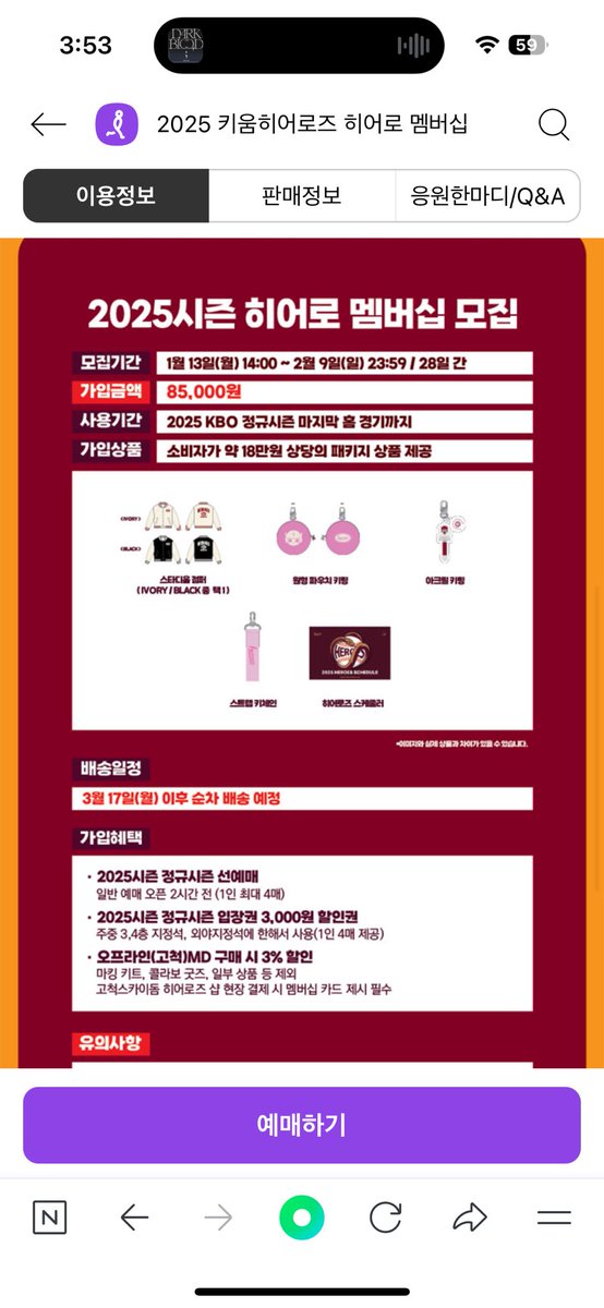 키움 히어로 멤버십 상품 4.0에 양도받을사람 구해요
DM주세요