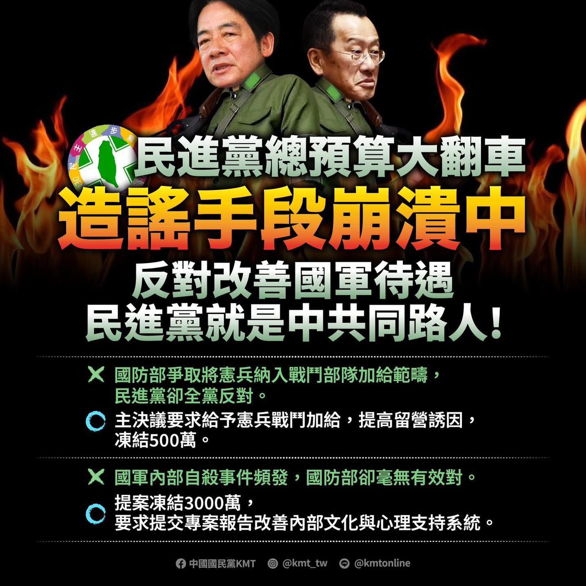 中國國民黨 KMT tweet media