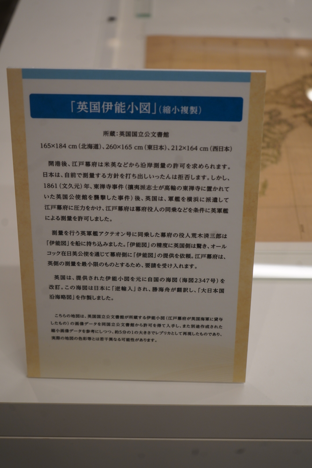 領土・主権展示館(MTAS) 北方領土、竹島、尖閣 Japan's