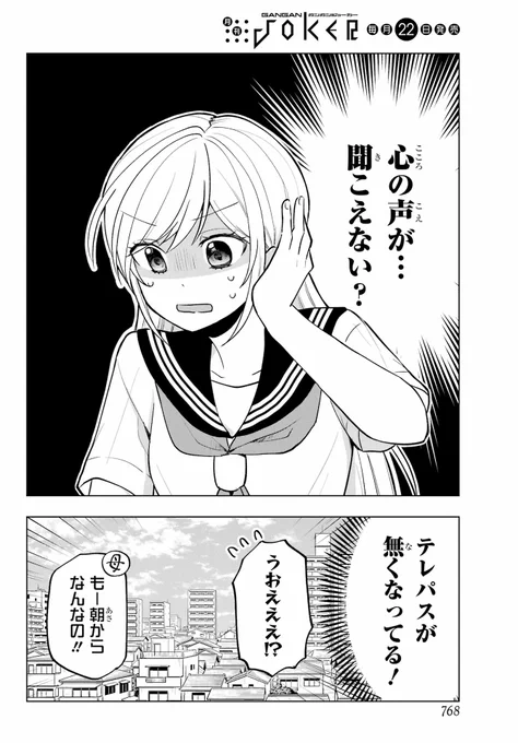 『テレパスの女の子』の『テレパス』がなくなっちゃった日のお話(0/8) 