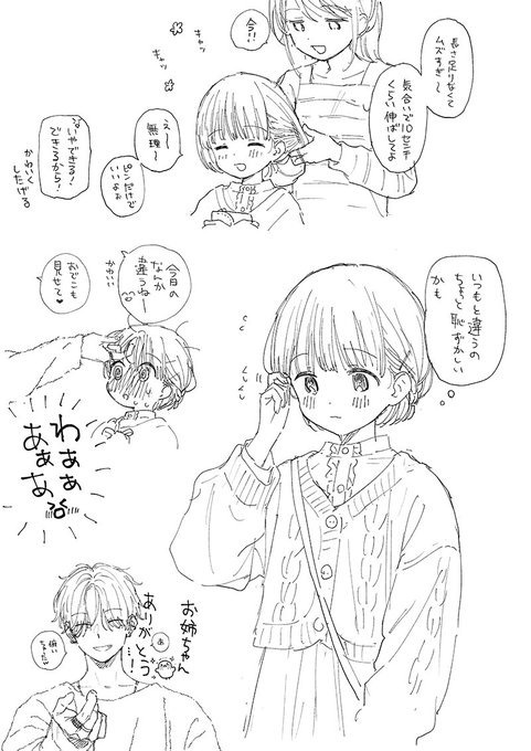 お姉ちゃんは友達と遊びに行くと思っている 