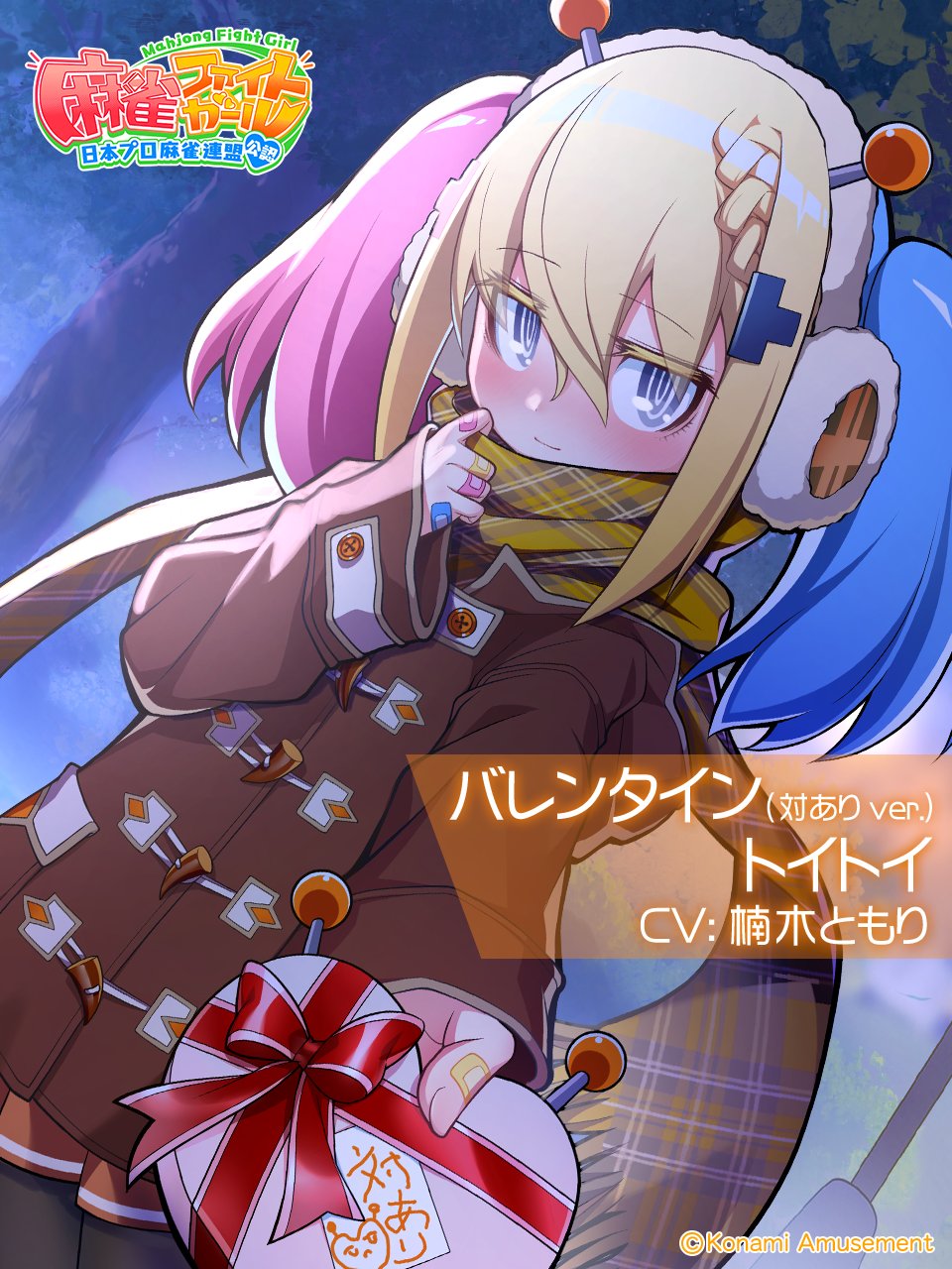 麻雀ファイトガール 2周年記念くじ S賞 ローシャンテメイド トイトイ 麻雀ファイトガール 2周年記念くじ S賞 ローシャンテメイド