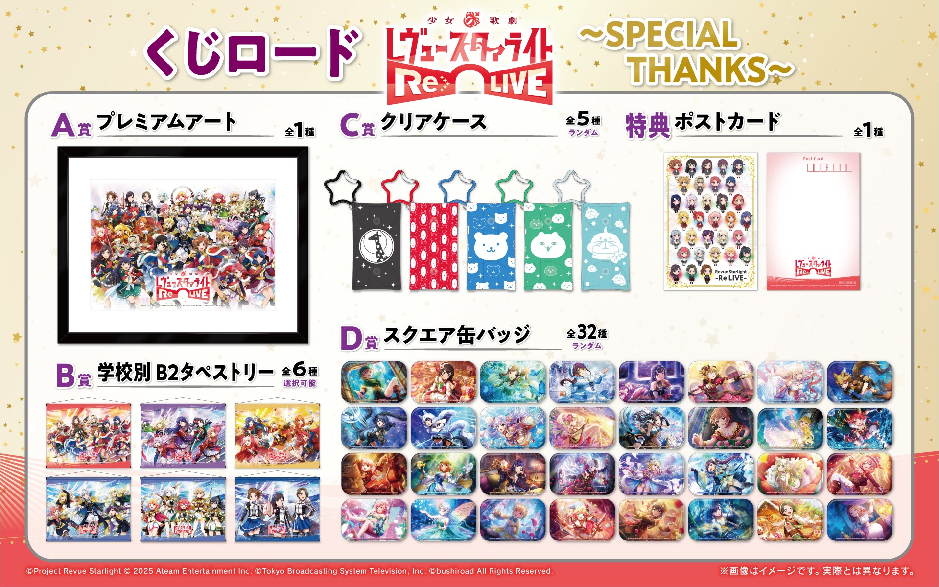 冬ギフト  少女☆歌劇 レヴュースタァライト on X:  その他