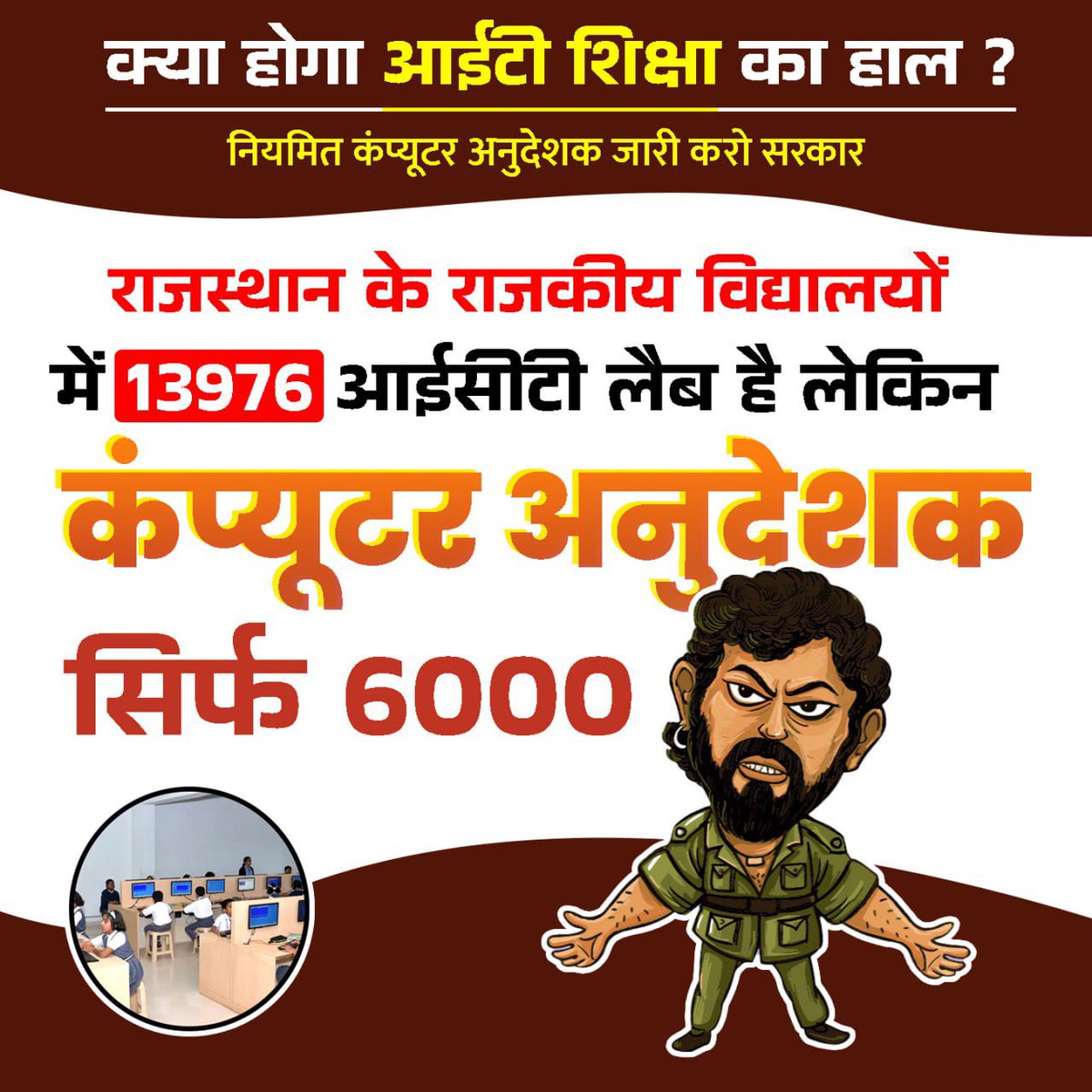 आदरणीय <a href="/BhajanlalBjp/">Bhajanlal Sharma</a>जी हम IT युवा चाहते हैं कि कंप्यूटर अनुदेशक भर्ती नियमित की जाए और ठेका प्रथा को खत्म किया जाए सरकार के इस कदम से हमारे परिवारों को स्थिरता और भविष्य में एक नई दिशा मिलेगी
#नियमित_कंप्यूटर_अनुदेशक_भर्ती
<a href="/KumariDiya/">Diya Kumari</a> <a href="/HANUMANKISAN/">HANUMAN KISAN</a> <a href="/madandilawar/">Madan Dilawar</a> <a href="/vijeshbishnoi01/">Vijesh bishnoi</a>