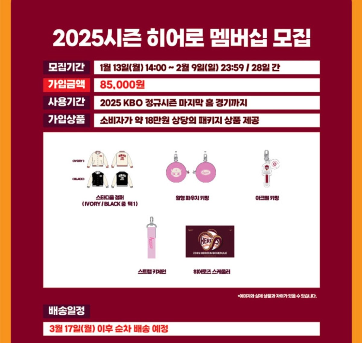 키움히어로즈 2025시즌 히어로 멤버십
택포 3.5에 굿즈 다 받아가실 분 구합니다!
저는 선예매권만 가져갑니다.

점퍼 색상 사이즈 선택가능!
3월 17일 이후 배송 받고 보내드립니다
#키움히어로즈 #히어로멤버십