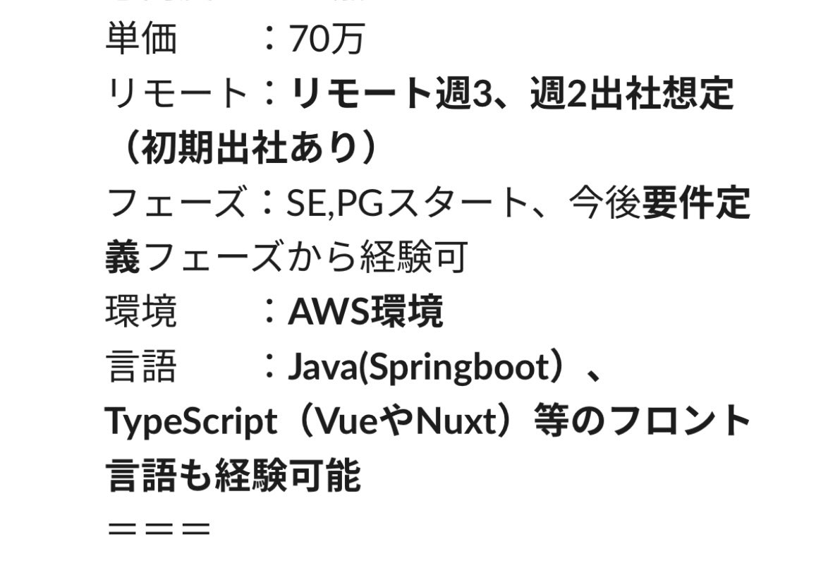 半年前に新たにSES企業を設立したのですが、既に15名の入社が決まりました🌸

案件希望度も100点満点で、要件定義+フロント+バックもできる。
SESから転職して、お給料も100万UPして良い転職になってくれそう。

大手SIerとの取引も増えてきたので引き続き精進します。
