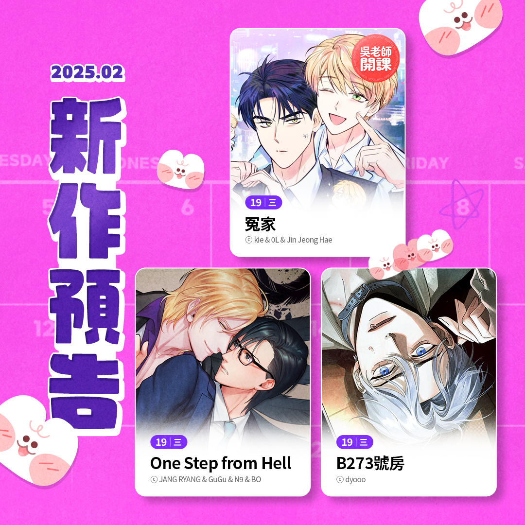 BOMTOON_TW tweet media