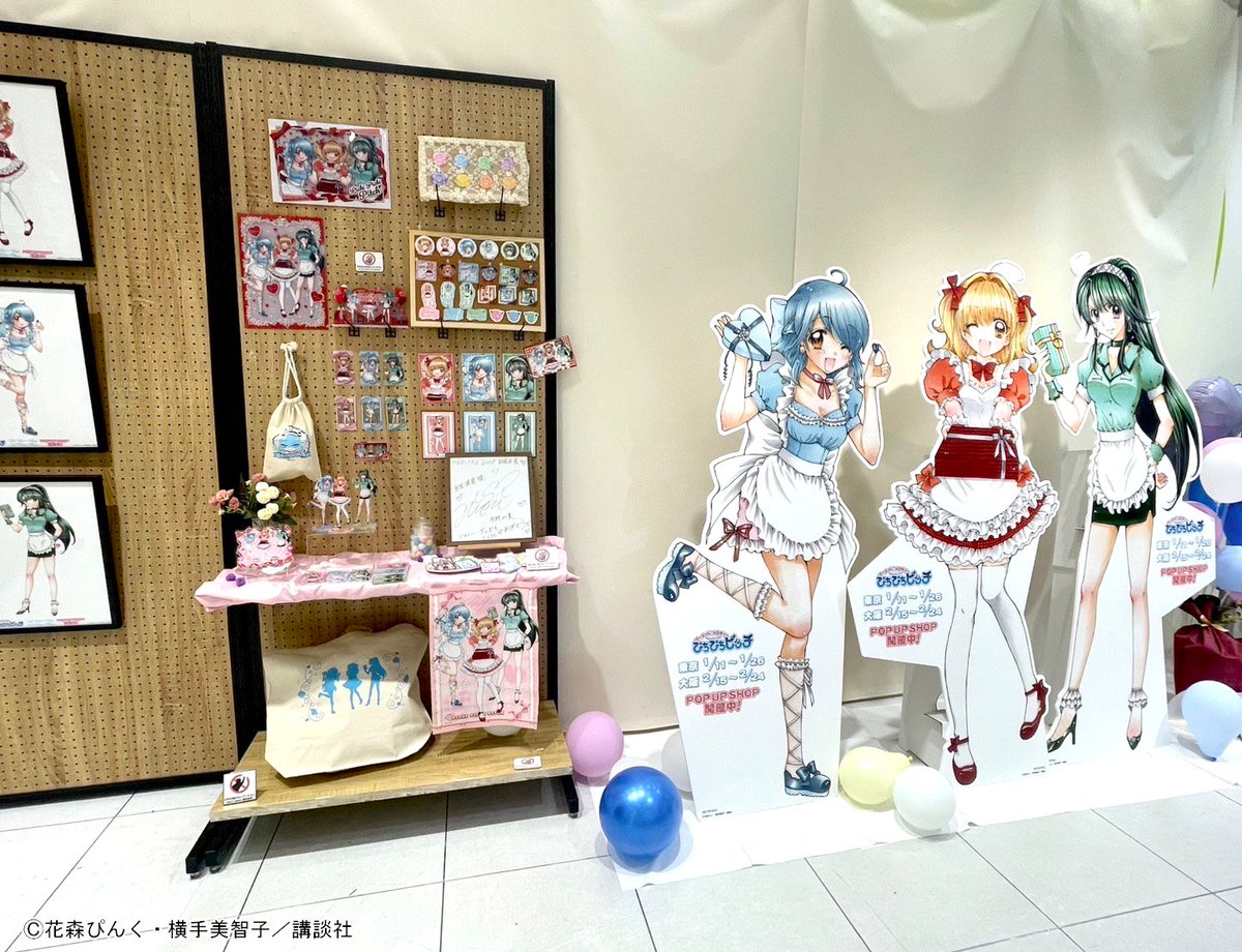 ぴちぴちピッチ』 POP UP SHOP✨ 開催中📣 ＼ なんと！ 宝生波音役の