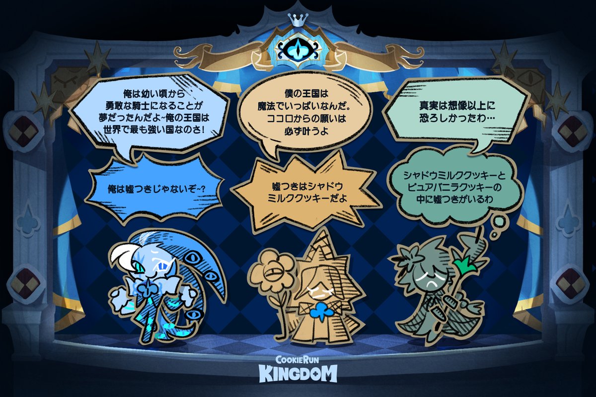 真理の中に隠されている偽り 果たしてここでは何が本当の偽りなのか