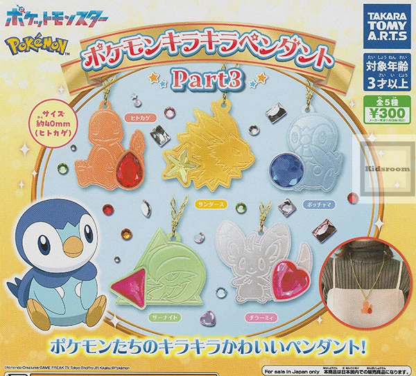 キッズルームで販売開始！ 【コンプリート】 ポケットモンスター