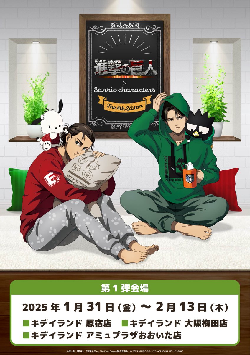 進撃の巨人×Sanrio characters (@AOT_Sanrio) / Posts / X