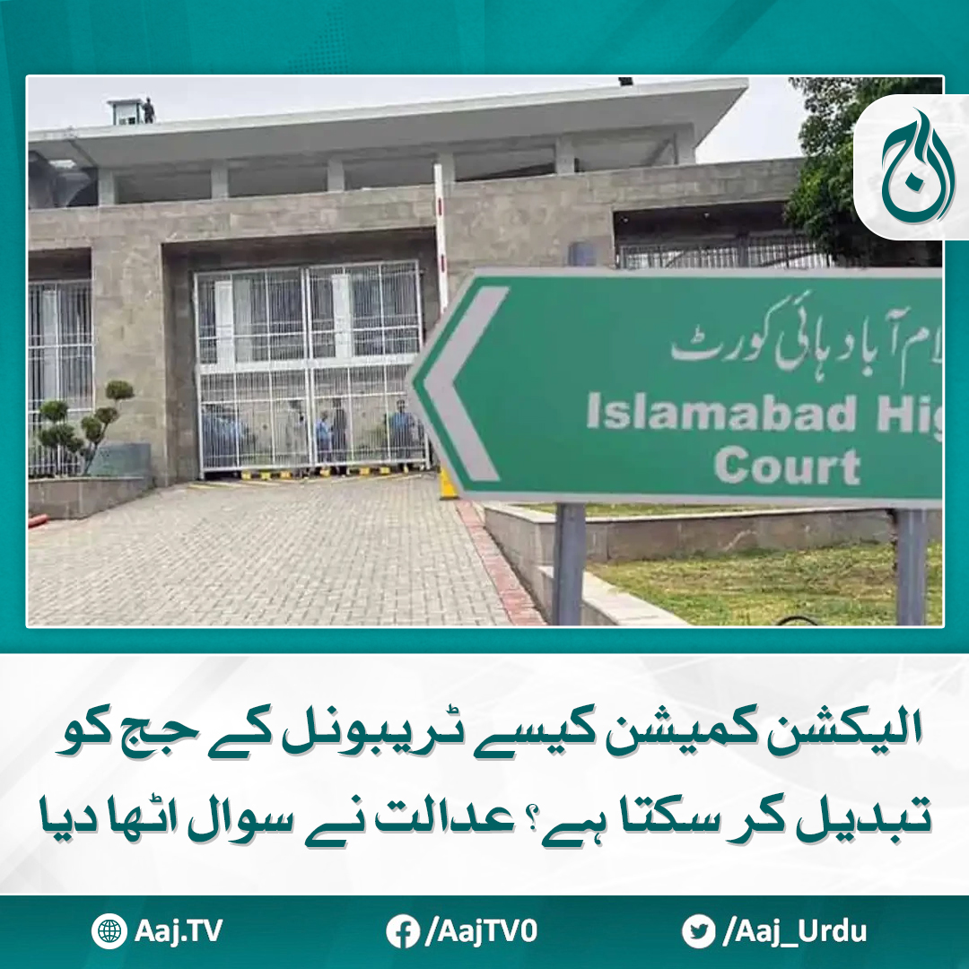 Aaj_Urdu's tweet image. ریٹائرڈ جج کے نئے ٹریبیونل کو کارروائی آگے بڑھانے سے روکنے کے حکم میں 6 فروری تک توسیع

مزید پڑھیے: aaj.tv/news/30435962/

#AajNews #ElectionCommission #TribunalJudge #CourtOrder