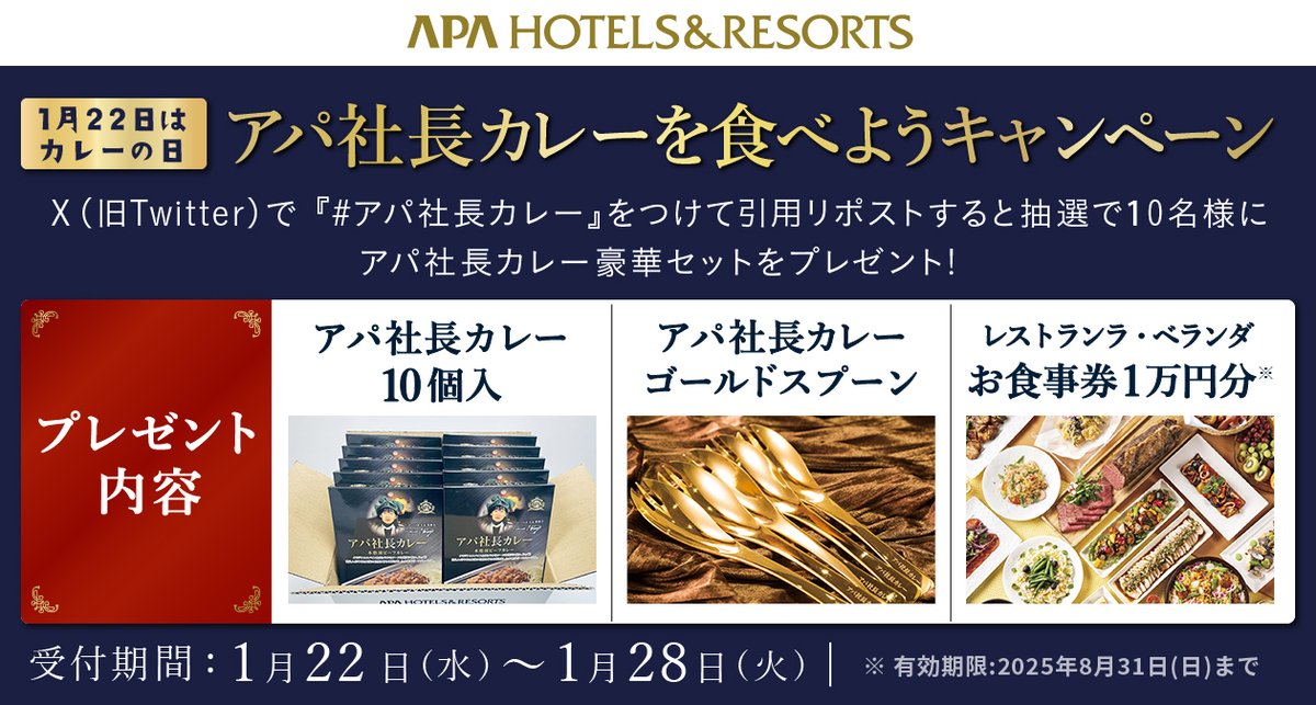 _apahotel's tweet photo. /
1月22日はカレーの日！
#アパ社長カレーを食べようキャンペーン🍛
\

このアカウントをフォロー＆『 #アパ社長カレー』をつけて引用リポストした方の中から抽選で10名様にアパ社長カレー豪華セットを #プレゼント✨

■詳細はこちら
https://t.co/PEPd7ADNWy https://t.co/r2diTesEwS