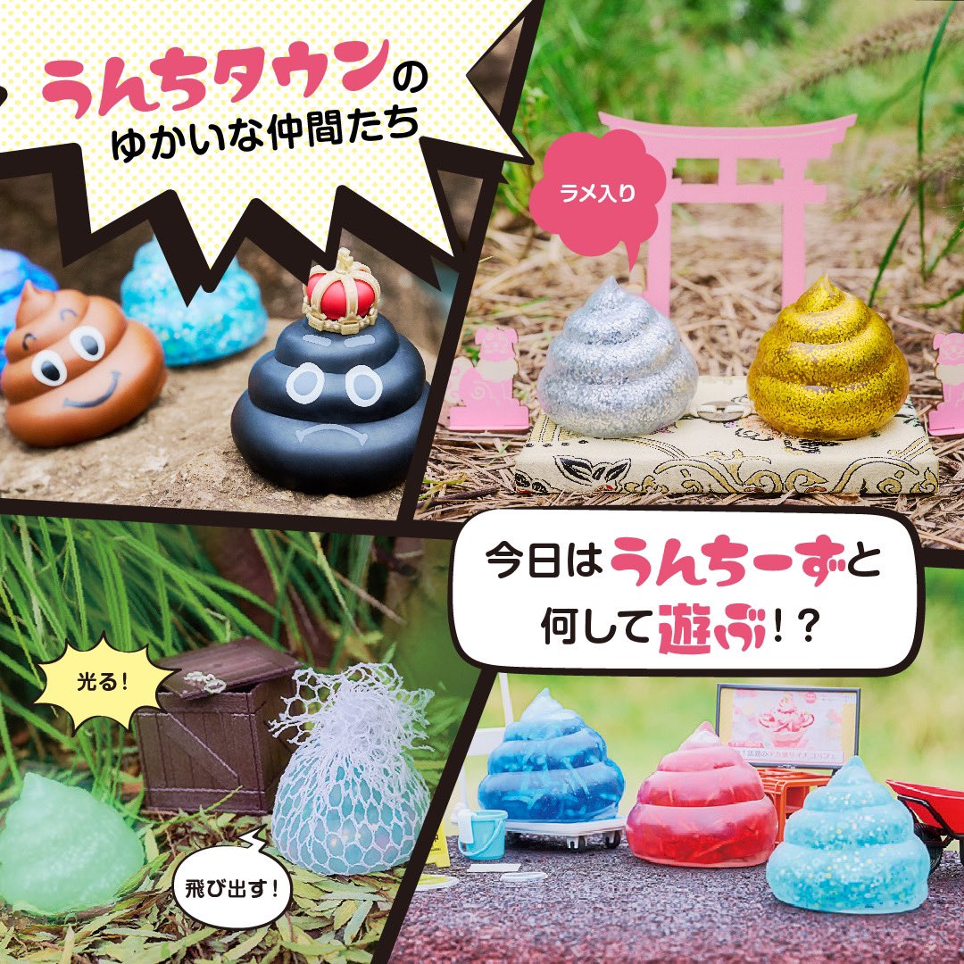 うんちーず　セミコンプ 楽天市場】宝島社 わくわくハッピーうんちーず うんこシティ編 ﾜｸﾜｸ