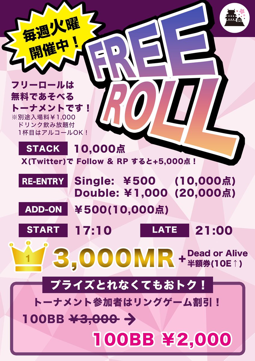 1/21(火) Myroom小田原店オープン致しました✨

本日のイベントは
‼️🔥フリーロール🔥‼️

▶︎17:10〜
💰エントリー無料 10000点
この画面をRPで+5000点‼️

🕰レイト【21:00】
✨プライズ
🏆3000MR+DoA半額券

フリロ後も、破格でリングゲームが遊べます‼️🥳