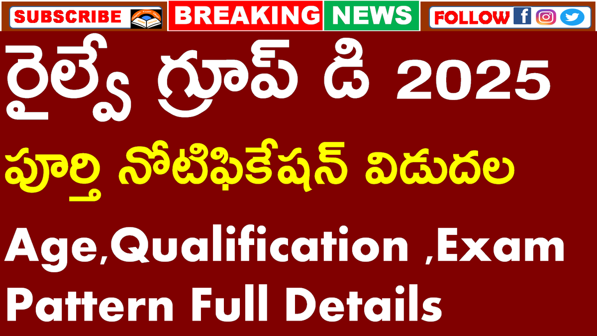 competitiveexa4's tweet photo. RRB Group D Official Full Notification Details 2025 in Telugu | రైల్వే గ... https://t.co/cgnbvD04HI https://t.co/yEHwemRQAz