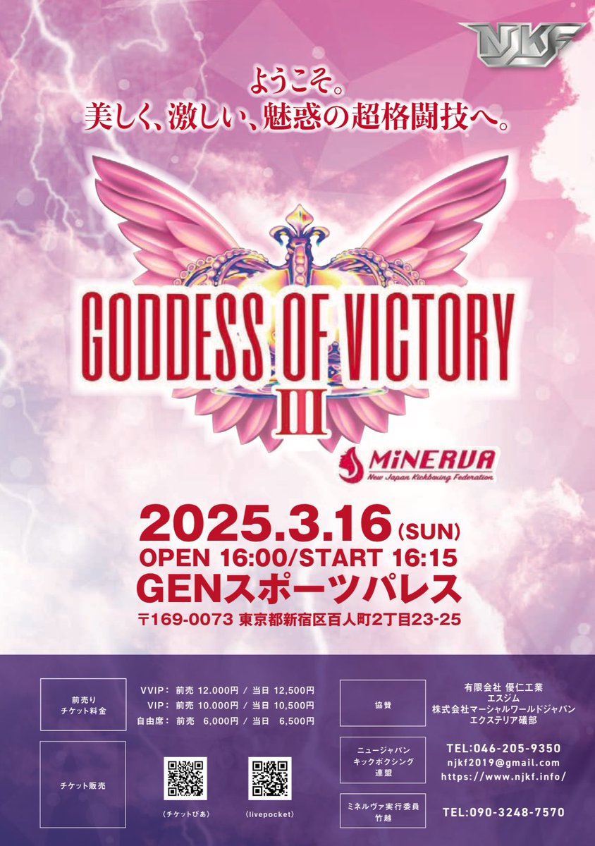 NJKF_NEWS's tweet photo. 【GODDESS OF VICTORY Ⅲ】
🗓2025/3/16(日)16:15〜
🏟GENスポーツパレス
/
📣対戦カード決定💥
\
📝大会詳細 https://t.co/p4El9YP8Ew
🎫チケット好評発売中‼️
チケットぴあ https://t.co/lWeR7NDPPU
avex LivePocket https://t.co/9yt3EngzWC
#gov3 https://t.co/20Y2GUcKnF