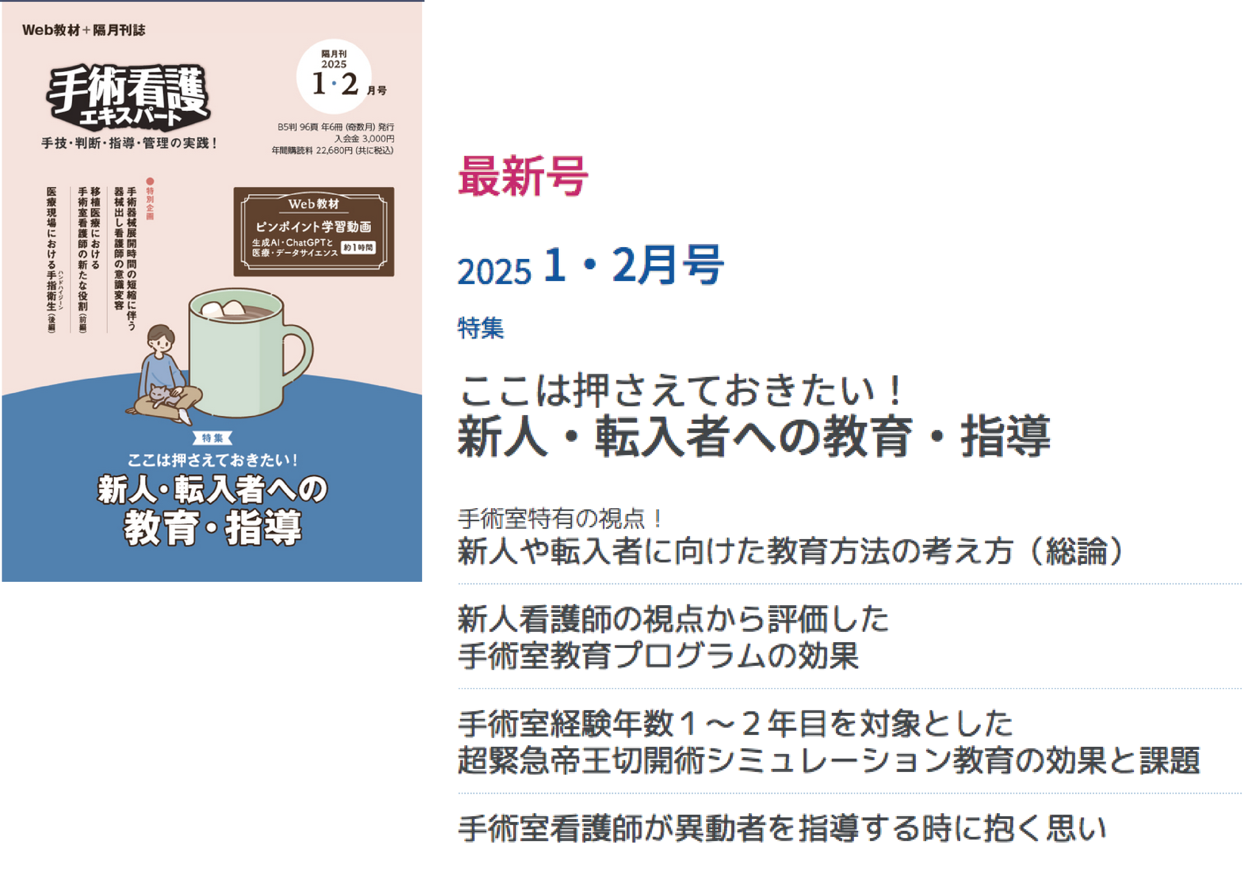 日総研「手術看護エキスパート」編集室 (@nissokenor) / X