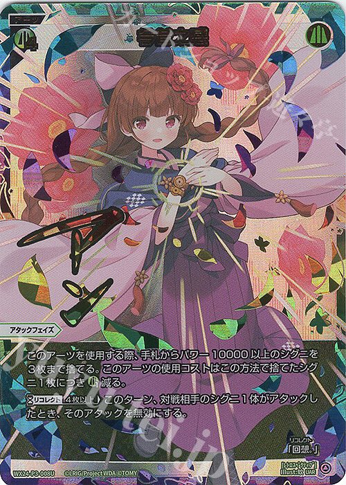 ウィクロス WIXOSS ダークマイアズマ UAR パラレル